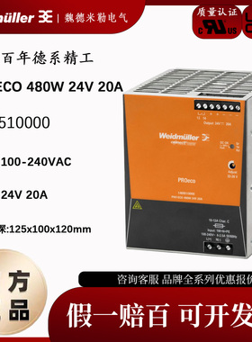 魏德米勒原装开关电源1469510000 PRO ECO 480W 24V 20A原装现货