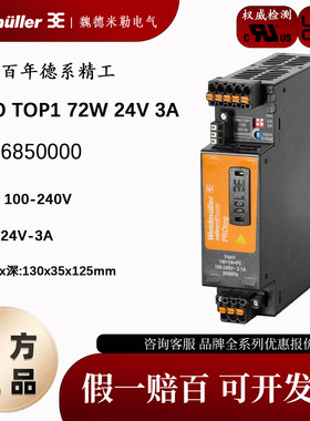 魏德米勒PRO TOP 1 72W 24V 3A TOP系列电源Weidmuller2466850000
