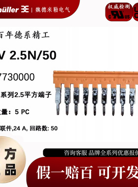 魏德米勒ZQV 2.5N/50 横联件短接条 A系列端子配套 1527730000