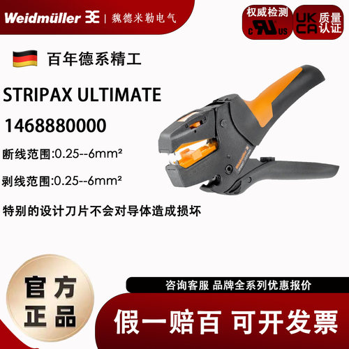 魏德米勒剥线钳STRIPAXULTIMATE