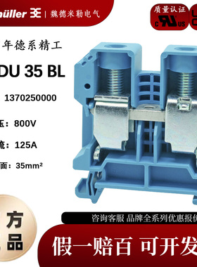 魏德米勒SAKDU 35BL 螺栓式 一进一出35平方 蓝色端子 1370250000