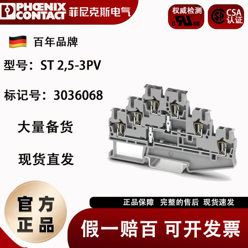 菲尼克斯三层弹簧式接线端子