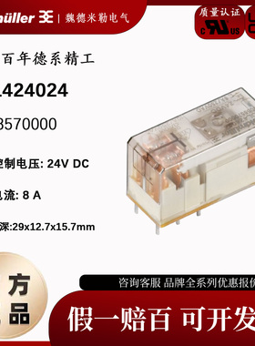 RCL424024 魏德米勒Weidmuller双付触点继电器8A 现货 4058570000