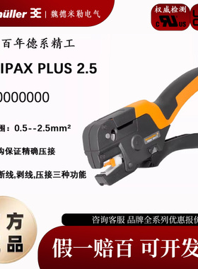 魏德米勒STRIPAX PLUS 2.5 多功能 组合式 剥线压线钳 9020000000
