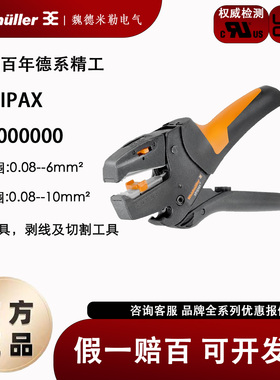 进口德国weidmuller魏德米勒 剥线钳 STRIPAX 9005000000