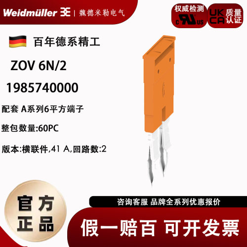 2联接线端子短接条魏德米勒