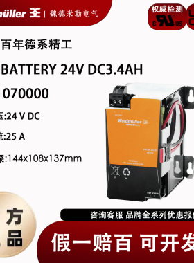 魏德米勒电源电池模块CP A BATTERY 24V DC3.4AH 1251070000