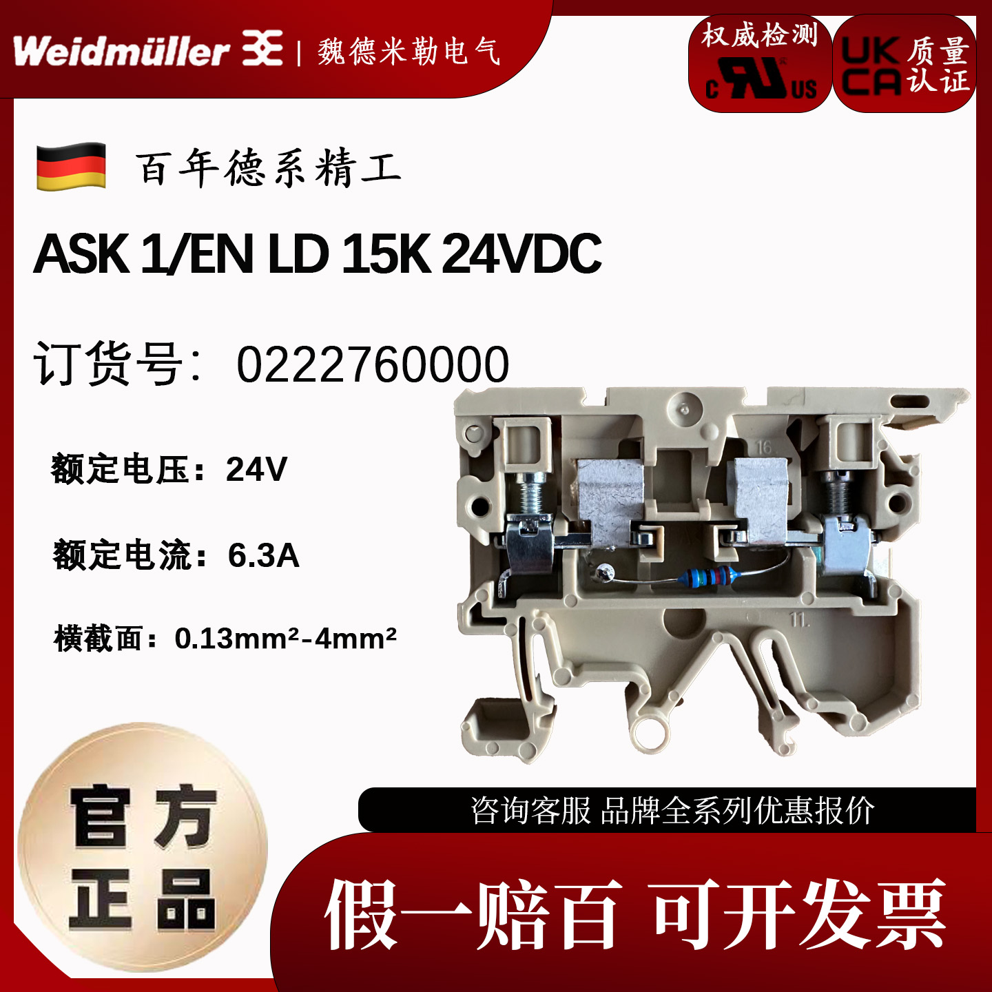 保险丝接线端子魏德米勒螺栓式