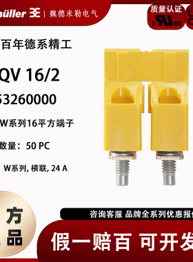 WQV 16/2 魏德米勒W系列16平方配套 2联短接条 横联件 1053260000