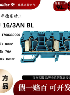 魏德米勒ZDU 16/3AN BL 16平方 一进两出 蓝色接线端子1768330000