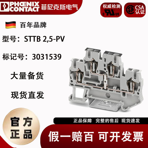 菲尼克斯弹簧式接线端子双层
