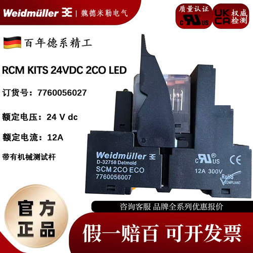 魏德米勒RCMKITS继电器24VDC