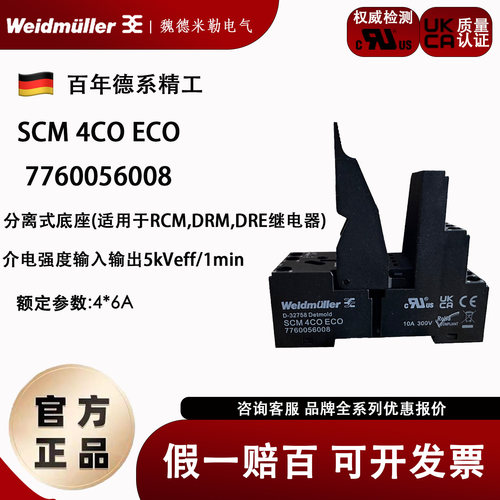 魏德米勒继电器底座继电器4CO