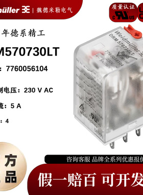 原装正品魏德米勒DRM570730LT中间继电器7760056104 AC230V