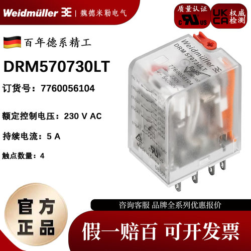 魏德米勒drm570730中间继电器