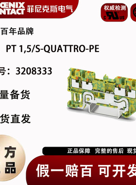 3208333菲尼克斯PT1.5/S-QUATTRO-PE黄绿原装接地端子 现货单
