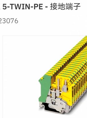 1923076  UK 5-TWIN-PE菲尼克斯Phoenix 接地端子全新原装