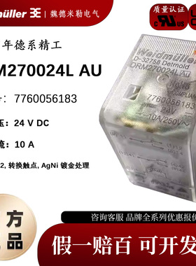 Weidmuller魏德米勒DRM270024L AU 中间继电器 7760056183