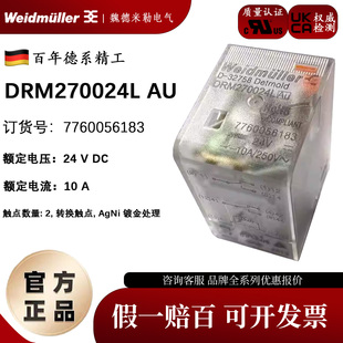 Weidmuller魏德米勒DRM270024L AU 中间继电器 7760056183
