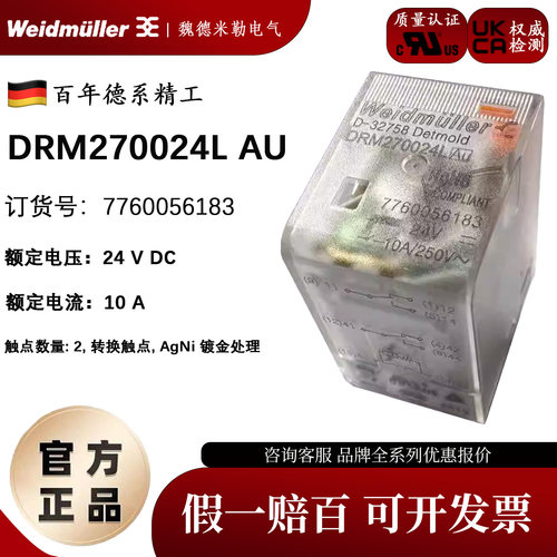 魏德米勒8脚镶金触电中间继电器
