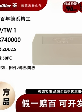 魏德米勒弹簧接线端子终端隔板 挡板 ZAP/TW1 适配ZDU2.5 ZPE2.5