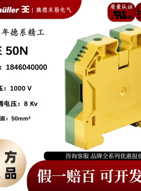 WPE 50N全新正品魏德米勒接线端子接地端子1846040000