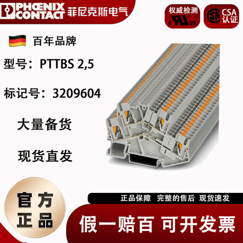 PTTBS2.5菲尼克斯接线端子原装