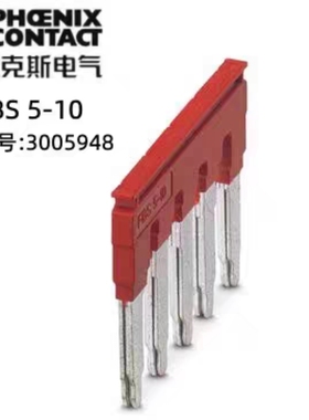 FBS 5-10 货号3005948原装菲尼克斯插拔式桥接件/短接条配ST/PT10