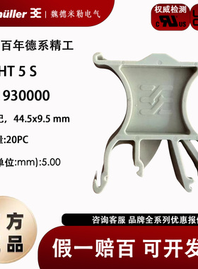 SCHT 5 S Weidmuller 魏德米勒标记座 接线端子标记座 1631930000