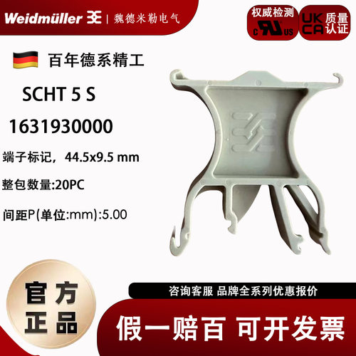 Weidmuller标记座魏德米勒SCHT
