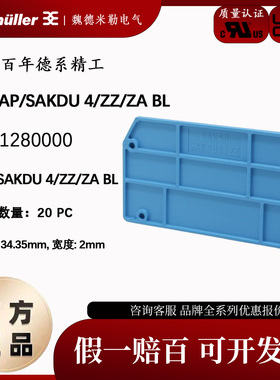 魏德米勒接线端子挡板SAKAP/SAKDU 4/ZZ/ZA BL订货号：1421280000