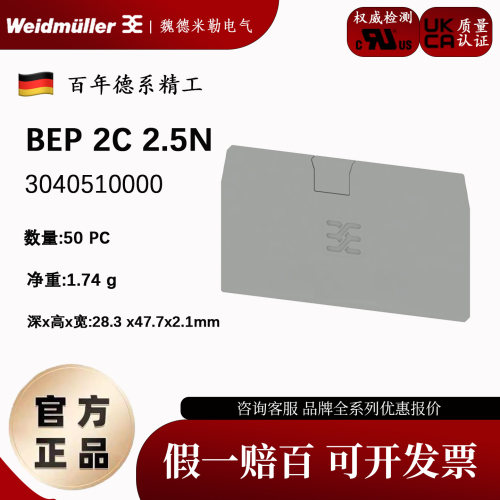 魏德米勒BEP2C/2.5N端子挡片