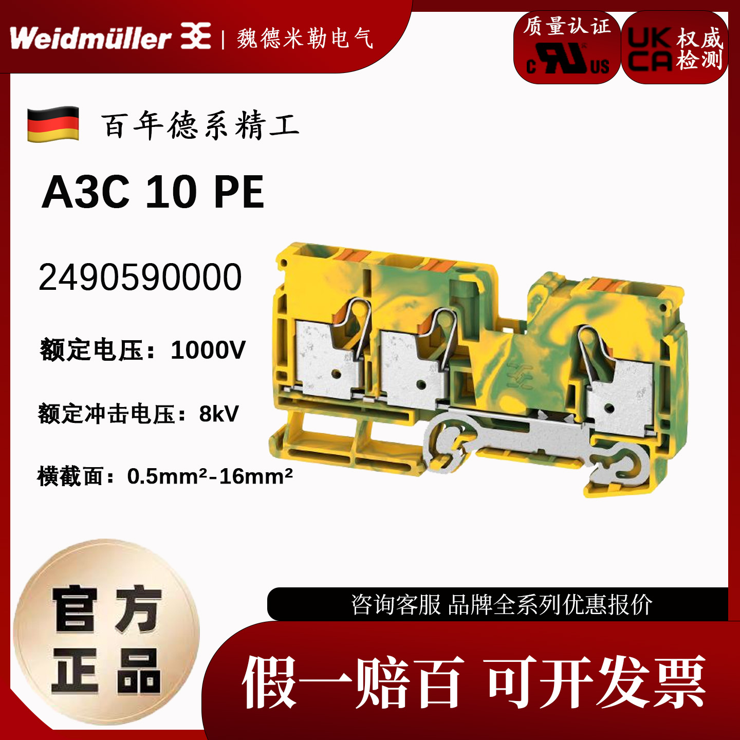 魏德米勒直插式接地端子