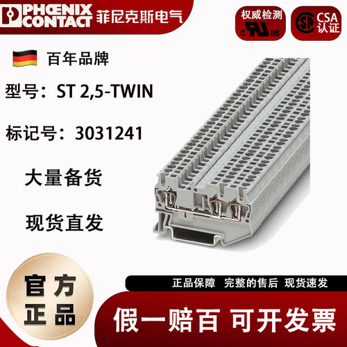 菲尼克斯德国平方导轨弹簧端子排