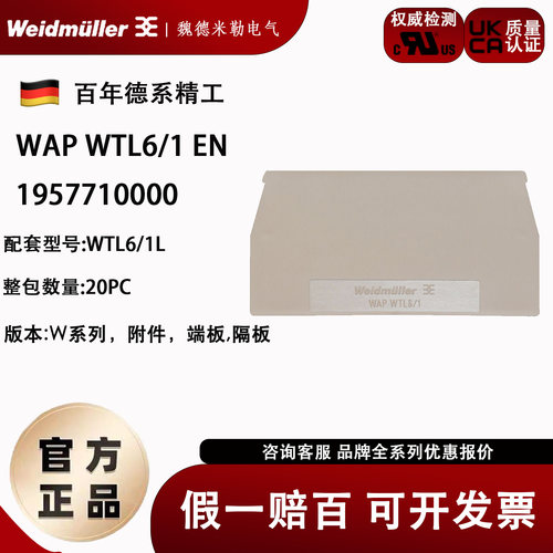 WAP WTL 6/1L正品 魏德米勒电流端子挡板 挡片 隔板 1957710000