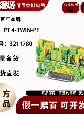 PT 4-TWIN-PE 3211780菲尼克斯直插式连接直通式接地端子原装正品