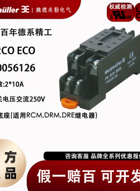 FS 2CO ECO Weidmuller魏德米勒8脚24V继电器底座 7760056126