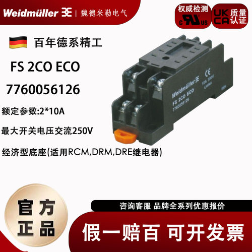 8脚继电器底座魏德米勒24V