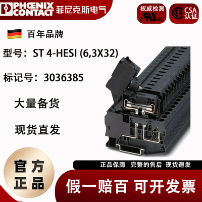 菲尼克斯螺栓式保险丝端子
