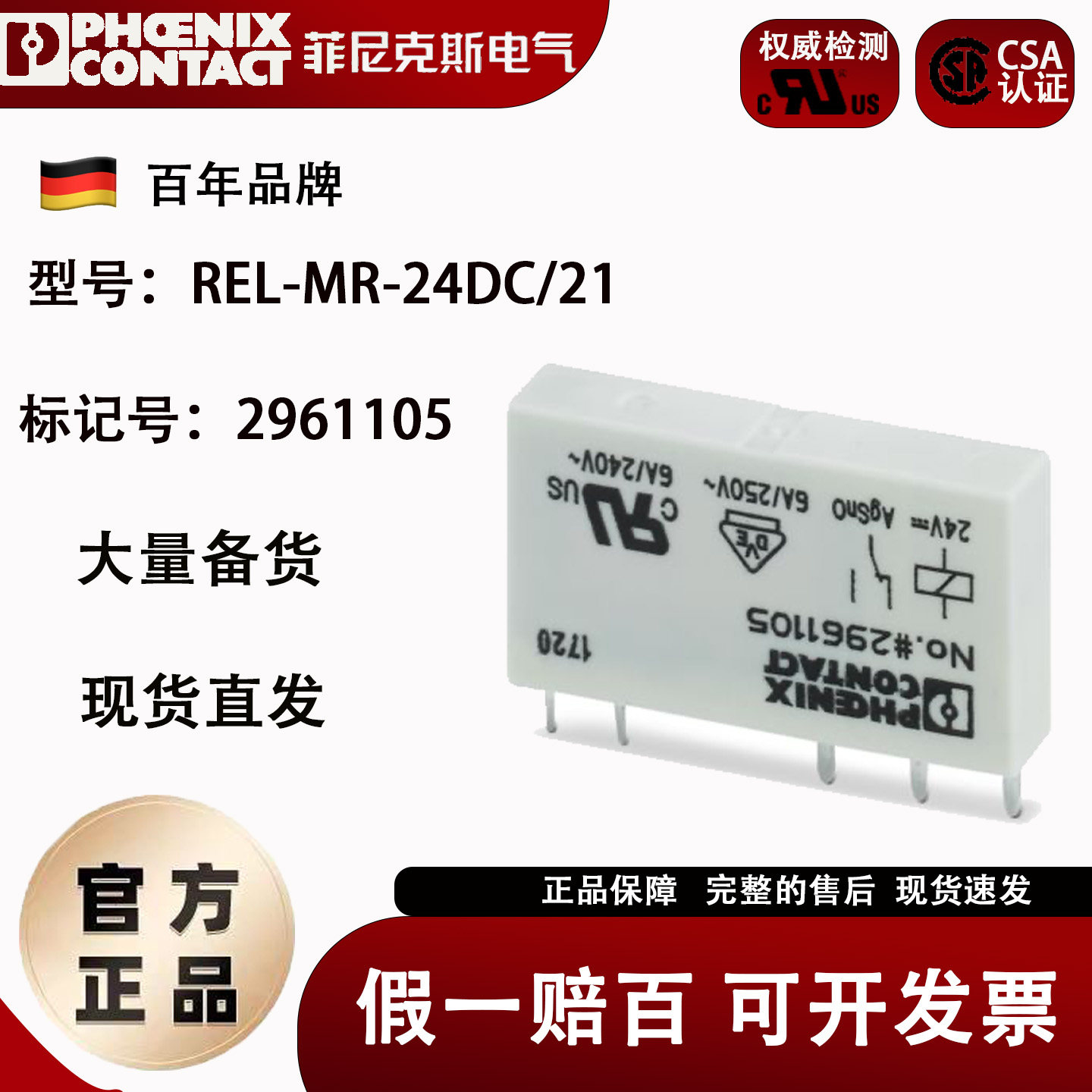 2961105-REL-MR-24DC/21 菲尼克斯phoenix 微型继电器 原装正品