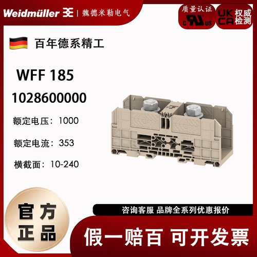1028600000 端子WFF 185 魏德米勒全新原装100个包邮