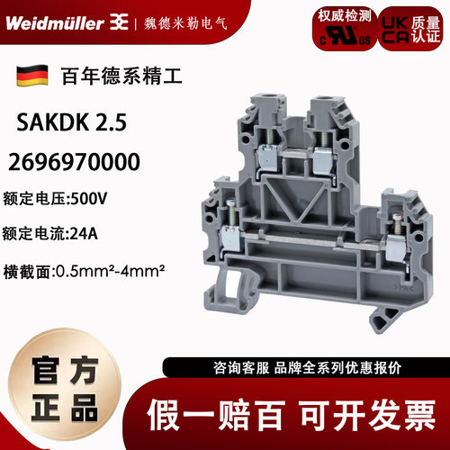 魏德米勒双层接线端子SAKDK