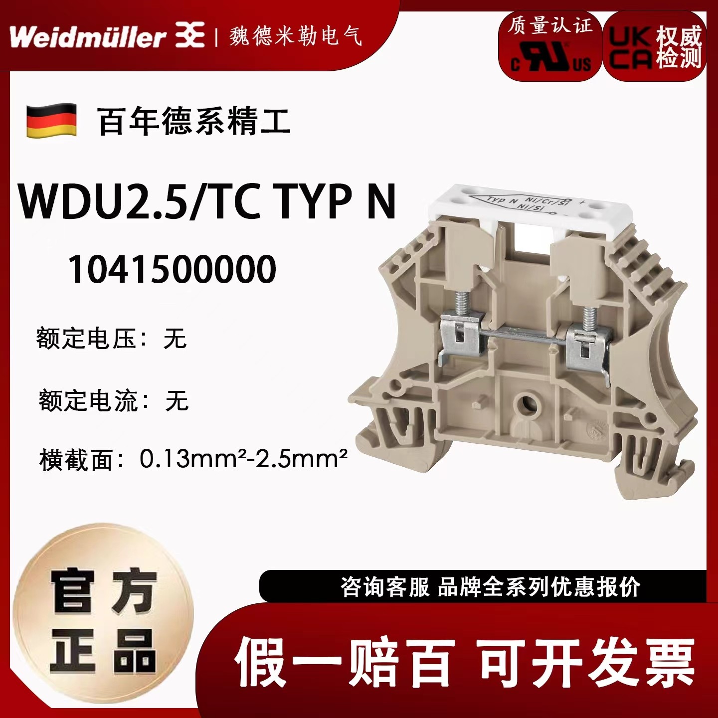 魏德米勒螺栓式热电偶N型端子