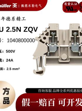 weidmuller 德国魏德米勒 WDU2.5N ZQV直通型接线端子 1040800000