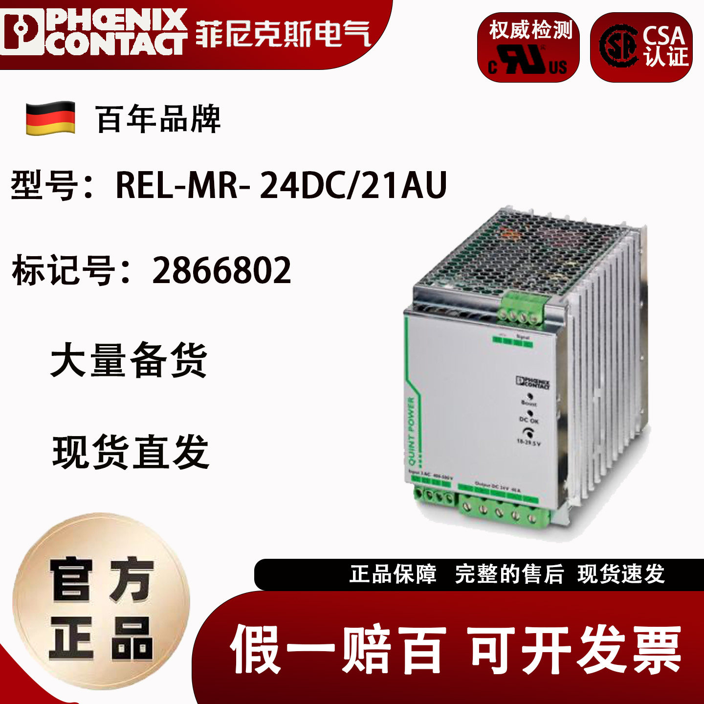菲尼克斯Phoenix  电源 QUINT-PS/3AC/24DC/40 订货号2866802正品