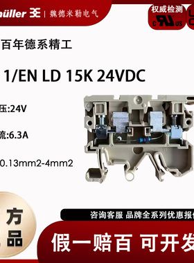 魏德米勒端子ASK 1/EN LD 15K 24VDC保险丝端子 熔断器0222760000
