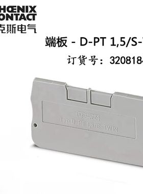 菲尼克斯phoenix 端板D-PT 1.5/S-TWIN订货号3208184正品 现货