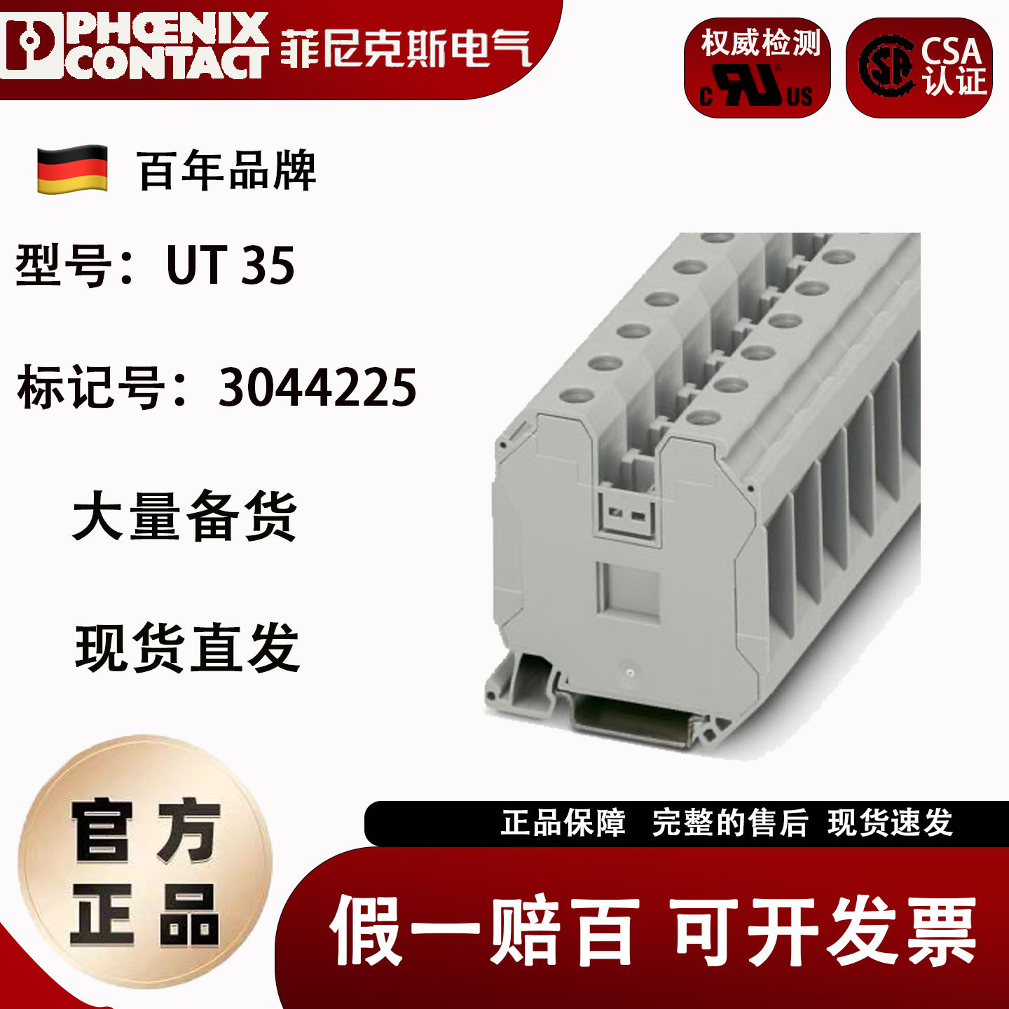 3044225 UT 35 菲尼克斯Phoenix 直通式接线端子 原装正品 35平方
