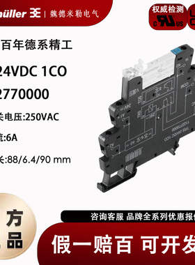 TRS 24VDC1CO 魏德米勒超薄继电器模块 一常开常闭24V 1122770000