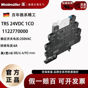 TRS 魏德米勒超薄继电器模块 一常开常闭24V 1122770000 24VDC1CO